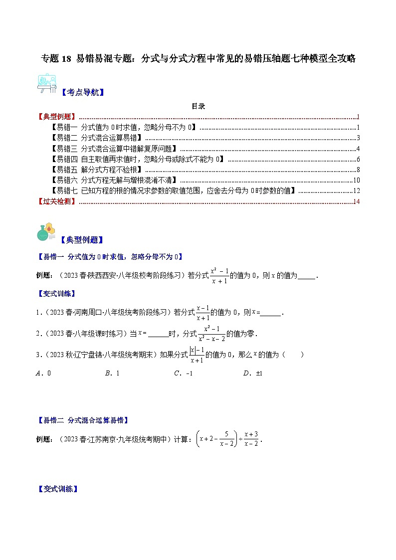 浙教版七年级数学下册专题18易错易混专题常见的易错压轴题七种模型全攻略(原卷版+解析)01