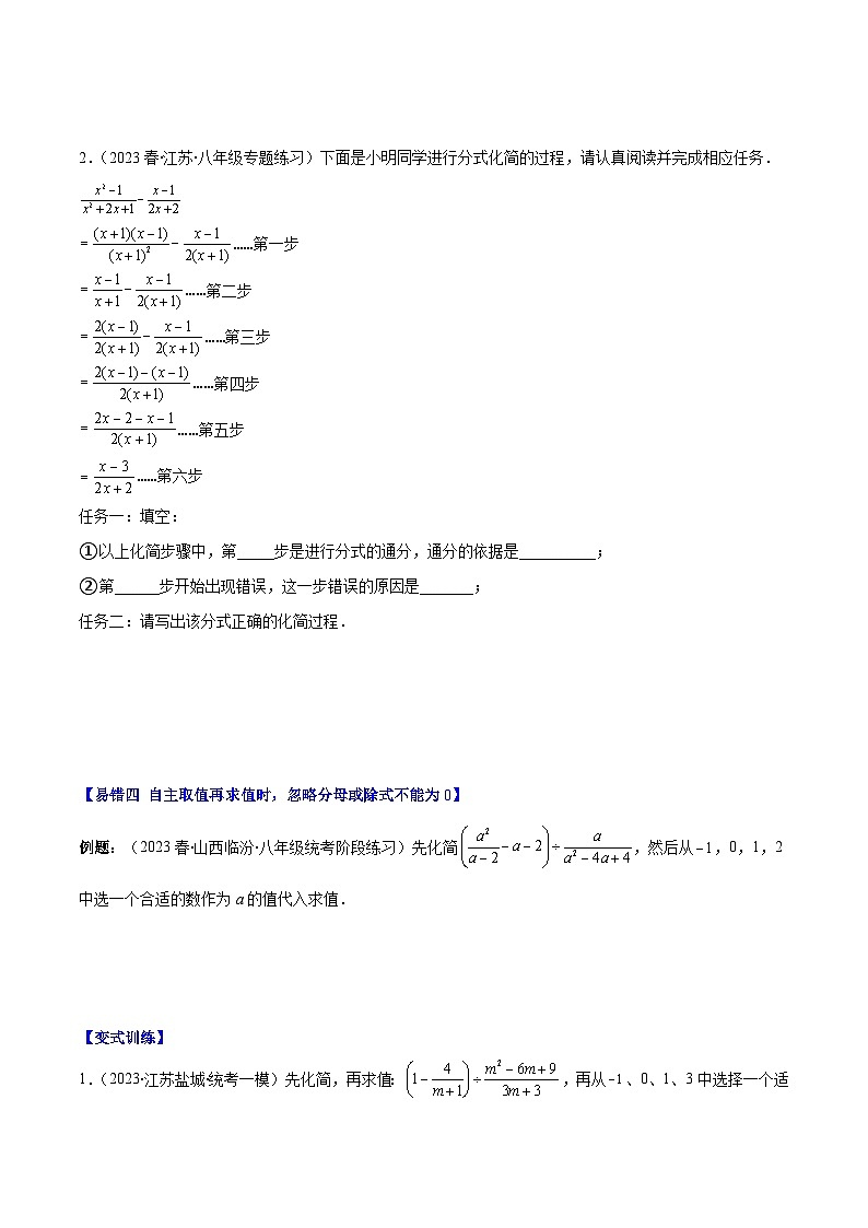 浙教版七年级数学下册专题18易错易混专题常见的易错压轴题七种模型全攻略(原卷版+解析)03