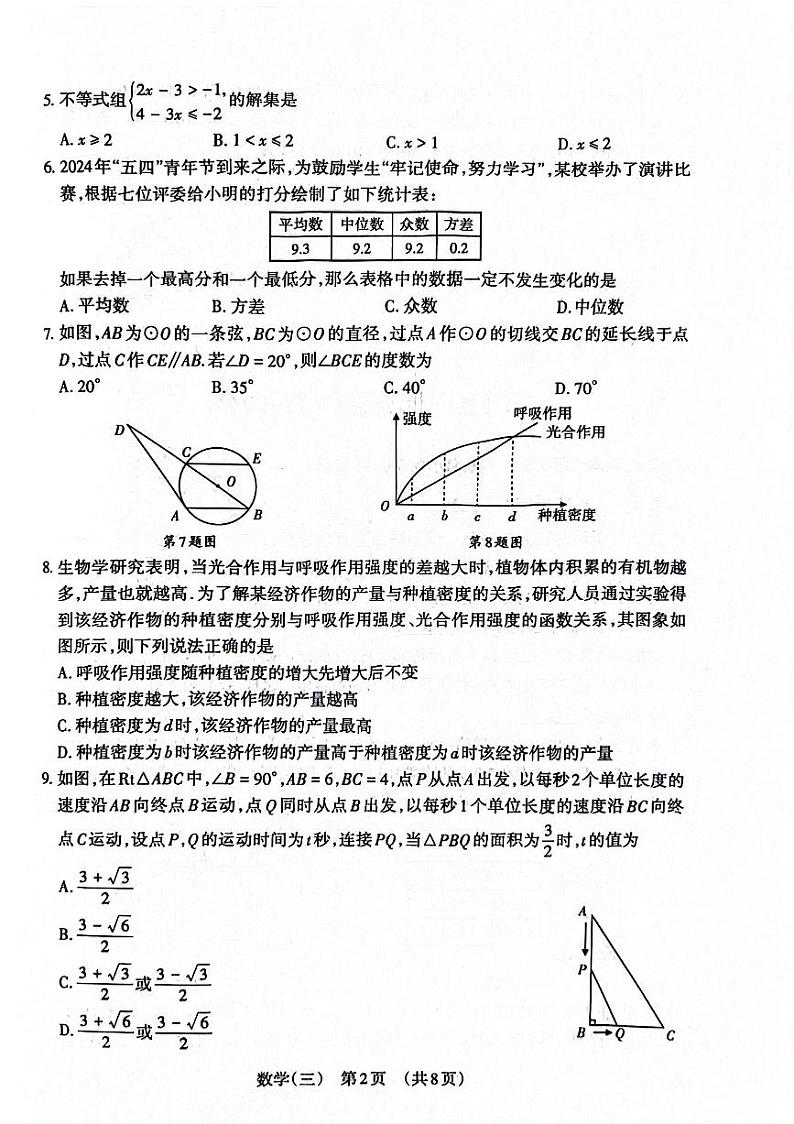 【数学试卷】2024山西中考百校联考三第2页
