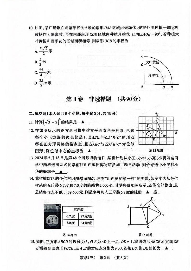 【数学试卷】2024山西中考百校联考三第3页