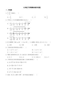 河北省石家庄市2024年七年级下学期期末数学试题附参考答案