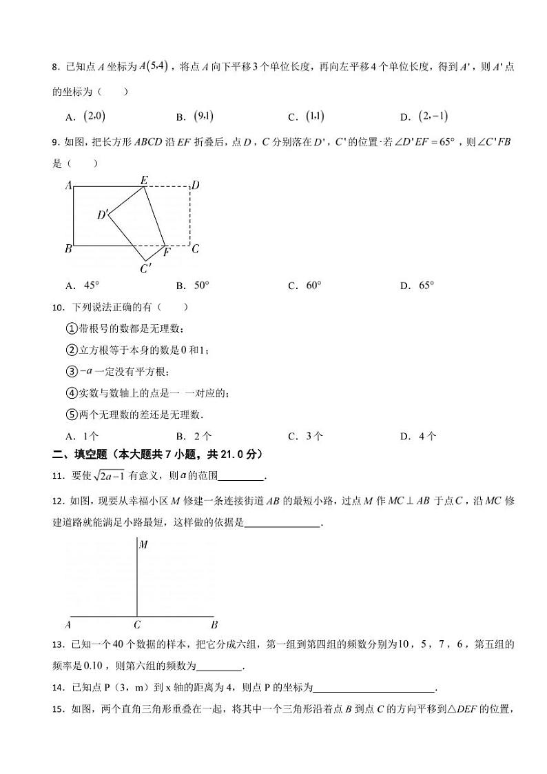 黑龙江省齐齐哈尔市2024年七年级下册数学期末试卷附参考答案第2页