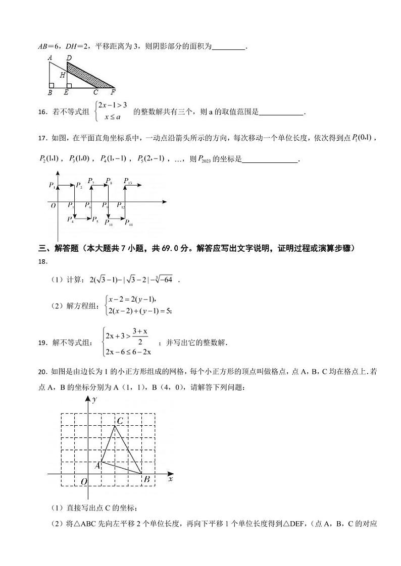黑龙江省齐齐哈尔市2024年七年级下册数学期末试卷附参考答案第3页