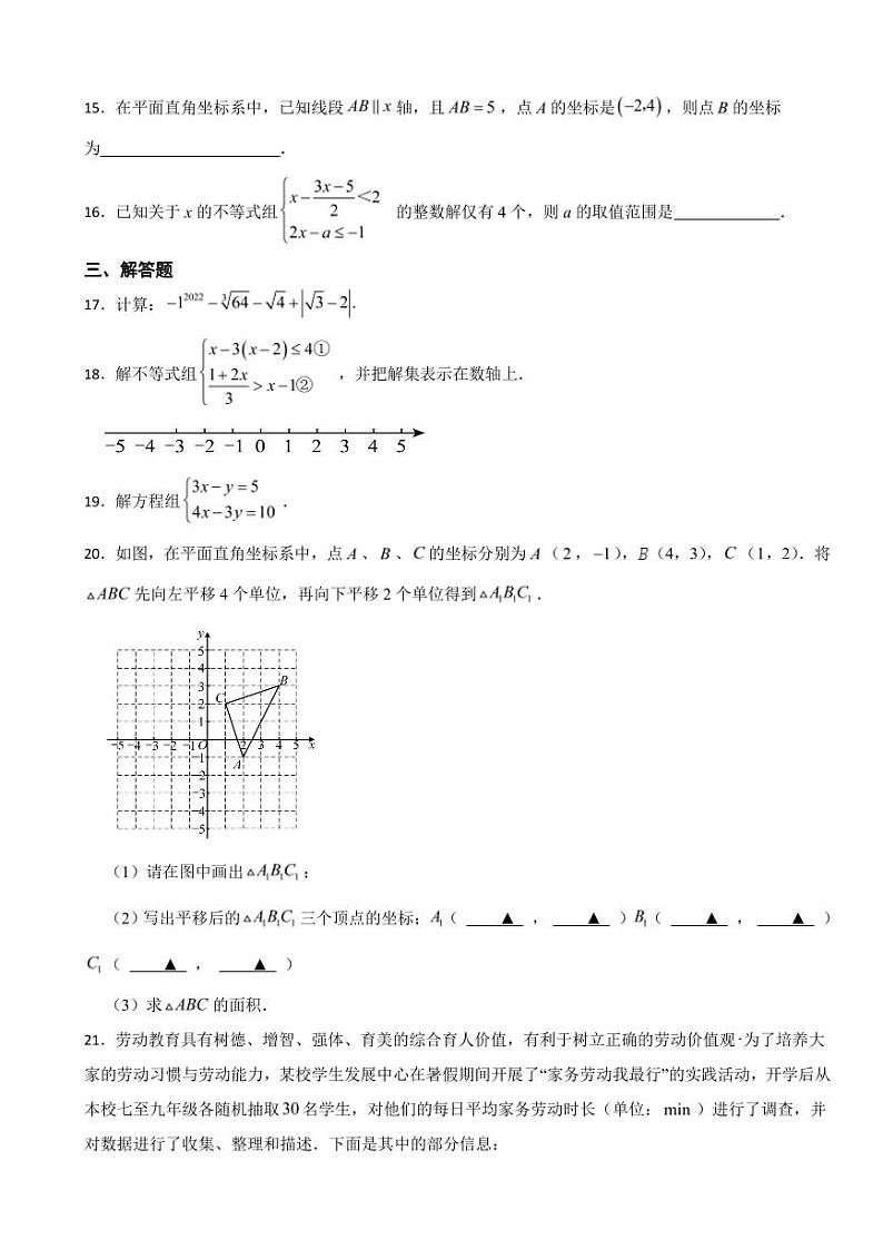 湖南省长沙2024年七年级下学期数学期末考试试卷附参考答案第3页