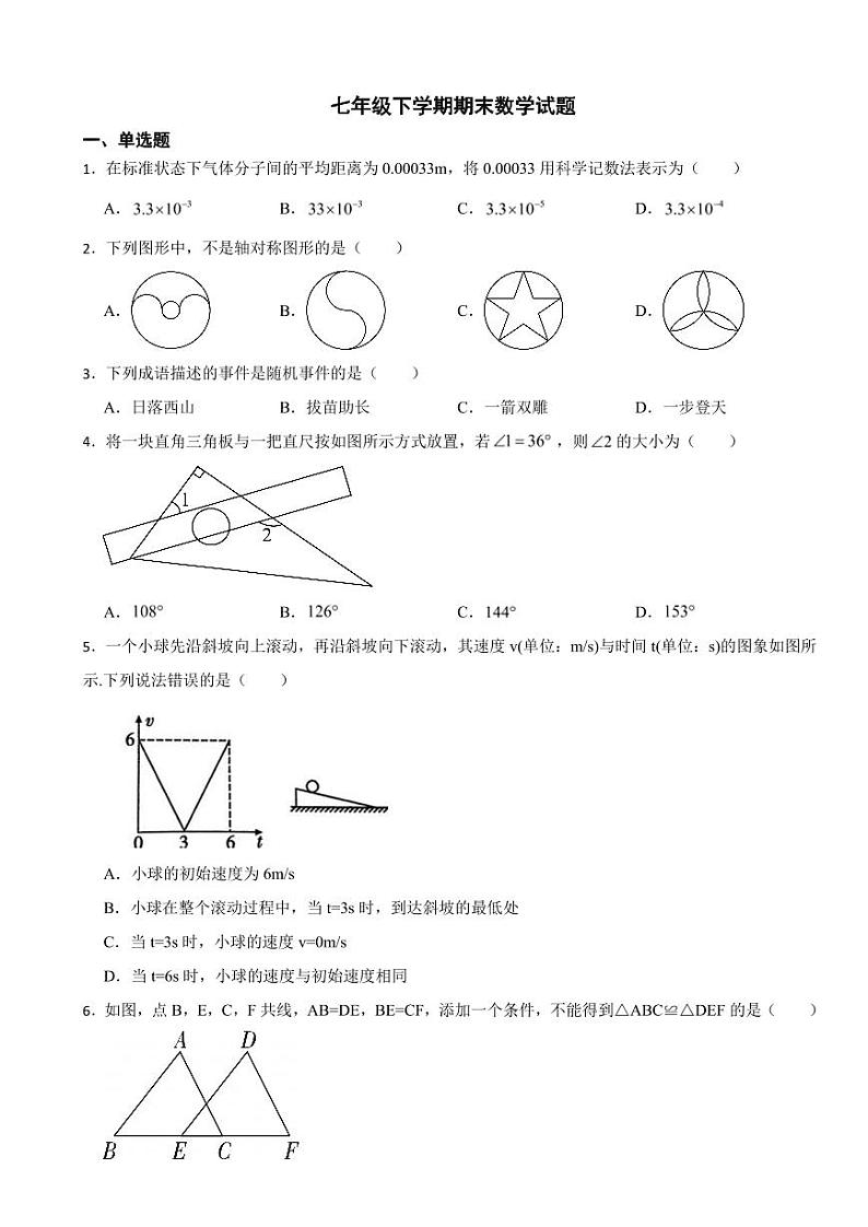 陕西省西安市西咸新区2024年七年级下学期期末数学试题附参考答案01