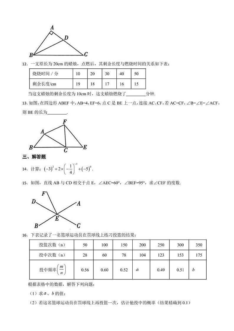陕西省西安市西咸新区2024年七年级下学期期末数学试题附参考答案03