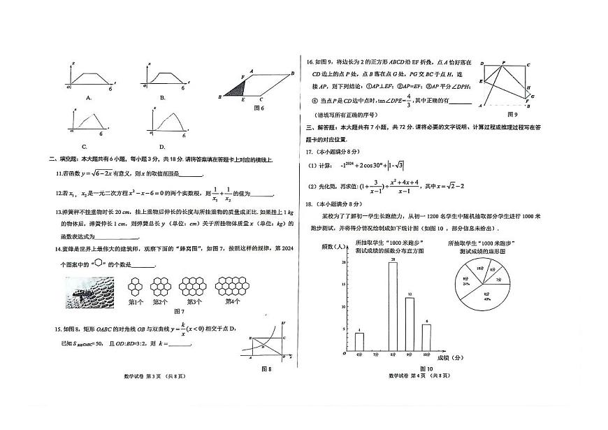 2024年內(nèi)蒙古鄂爾多斯市中考數(shù)學(xué)模擬試卷第2頁