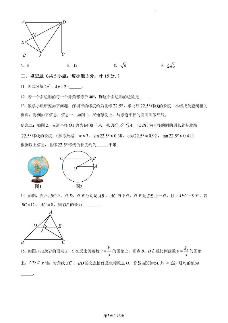 2024年广东深圳市中考冲刺备考模拟数学试卷(含答案)03