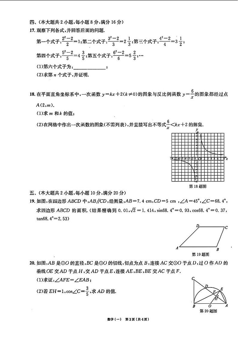 安徽省合肥市多校联考2024年中考最后一卷(三模)数学试题(含答案)第3页