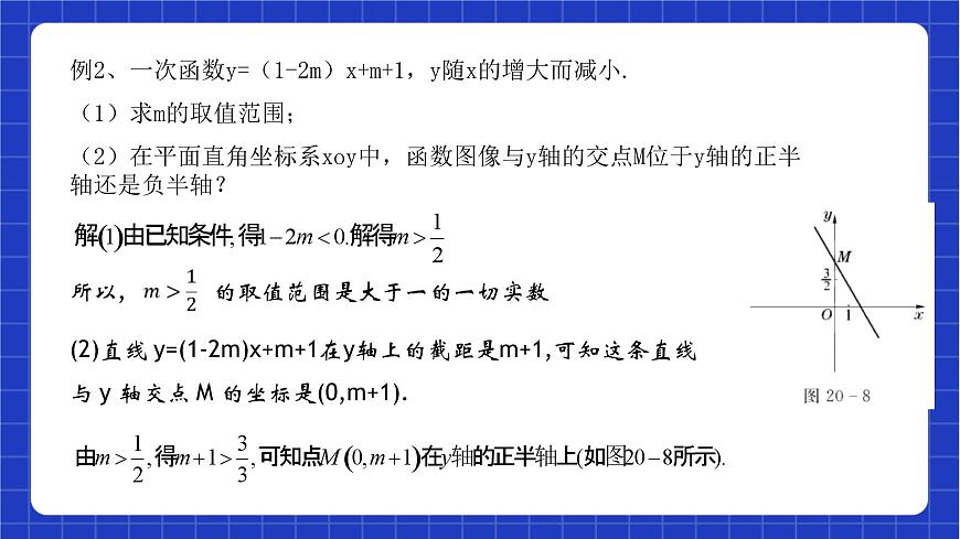 滬教版數(shù)學(xué)八年級(jí)下冊(cè)20.3.1《一次函數(shù)的性質(zhì)》（教學(xué)課件）第8頁(yè)