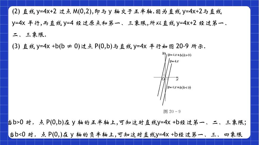 滬教版數(shù)學(xué)八年級(jí)下冊(cè)20.3.2《一次函數(shù)的性質(zhì)》（教學(xué)課件）第6頁(yè)