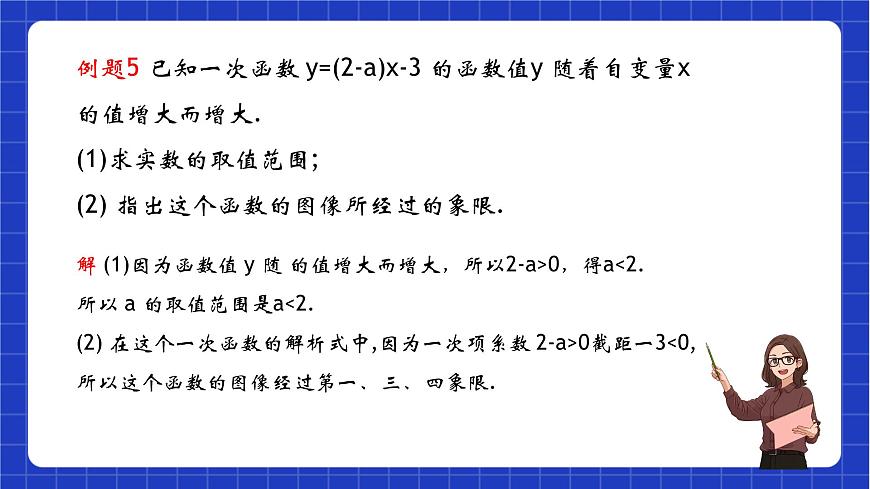 滬教版數(shù)學(xué)八年級(jí)下冊(cè)20.3.2《一次函數(shù)的性質(zhì)》（教學(xué)課件）第8頁(yè)