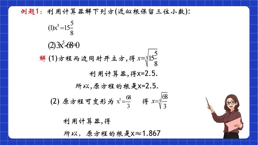滬教版數(shù)學(xué)八年級下冊21.2《二項方程》（教學(xué)課件）第5頁