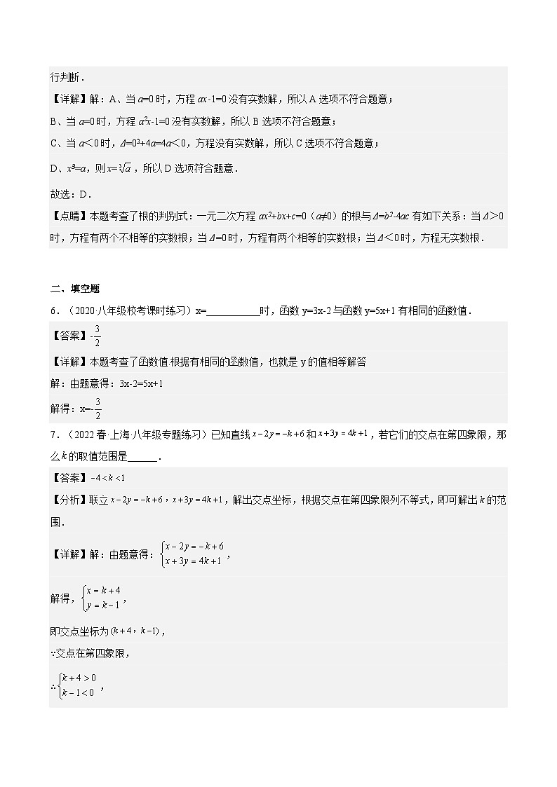 沪教版数学八年级下册21.2《二项方程》课件+分层练习03
