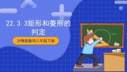 沪教版 (五四制)八年级下册22.3  特殊的平行四边形优秀ppt课件