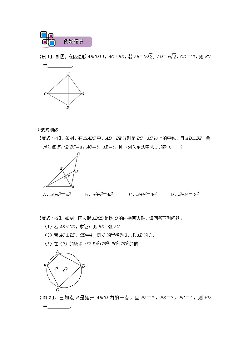 模型35 垂美四边形模型(原卷版)第2页