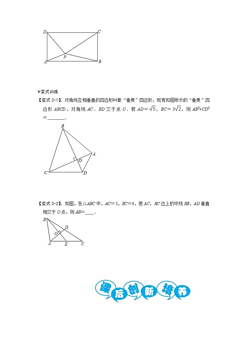 模型35 垂美四边形模型(原卷版)第3页