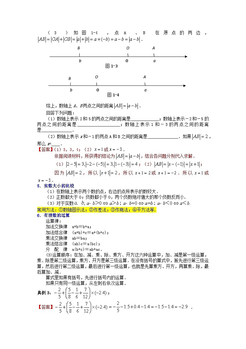 【知识点梳理】知识点01 实数(公式、定理、结论图表)-中考数学必背知识手册03