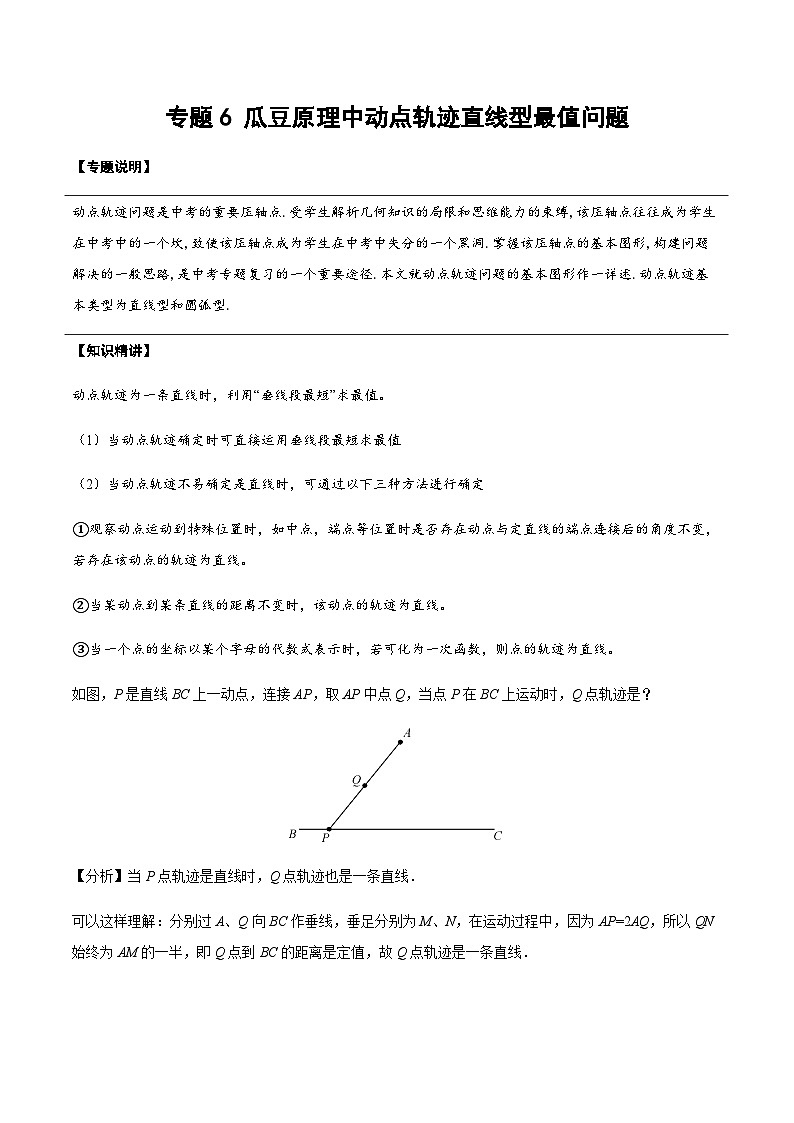 中考数学 专题18 瓜豆原理中动点轨迹直线型最值问题(专题练习)01