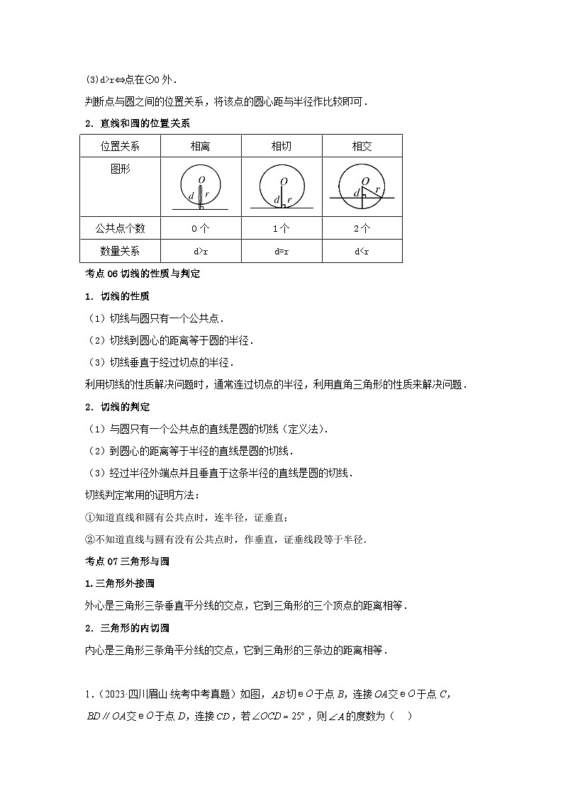 【二轮复习】2024年中考数学题型5 圆的相关证明与计算(复习讲义)(学生版)第3页