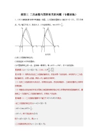 【二轮复习】2024年中考数学 题型9 二次函数综合题 3 二次函数与面积有关的问题（专题训练）