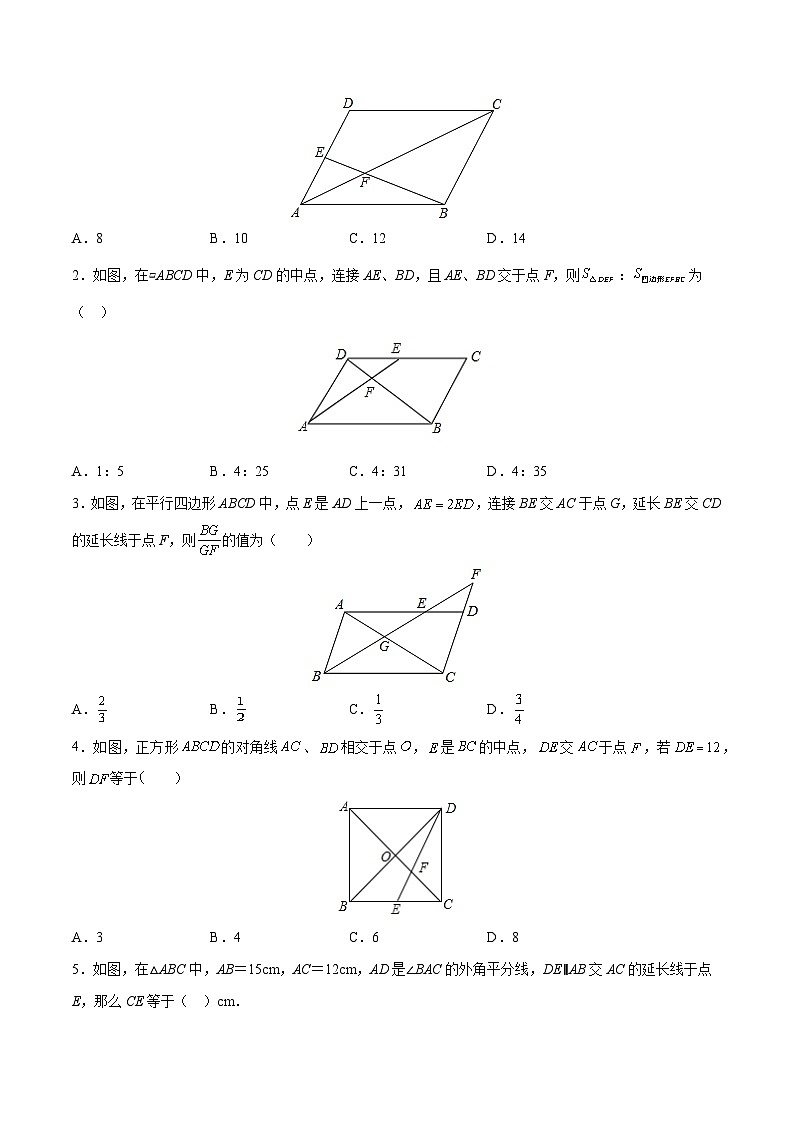 专题14 8字型和反8字型相似模型(学生版)-中考数学几何模型(重点专练)第3页