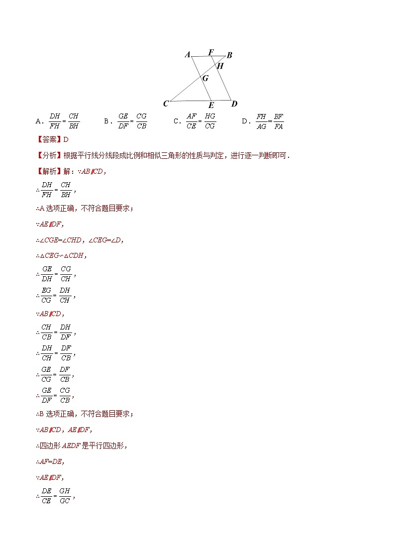 专题14 8字型和反8字型相似模型(教师版)-中考数学几何模型(重点专练)第2页