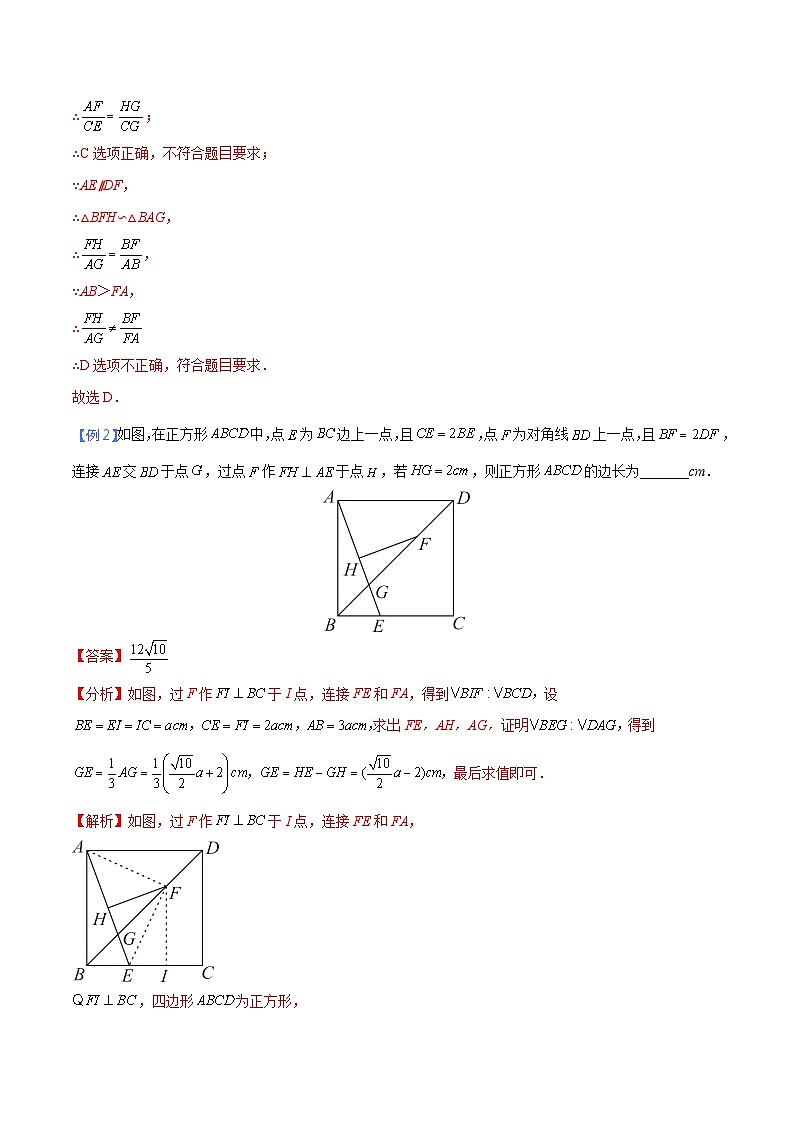 专题14 8字型和反8字型相似模型(教师版)-中考数学几何模型(重点专练)第3页