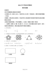 2024年江苏省南通市启东市中考二模数学试题+答案