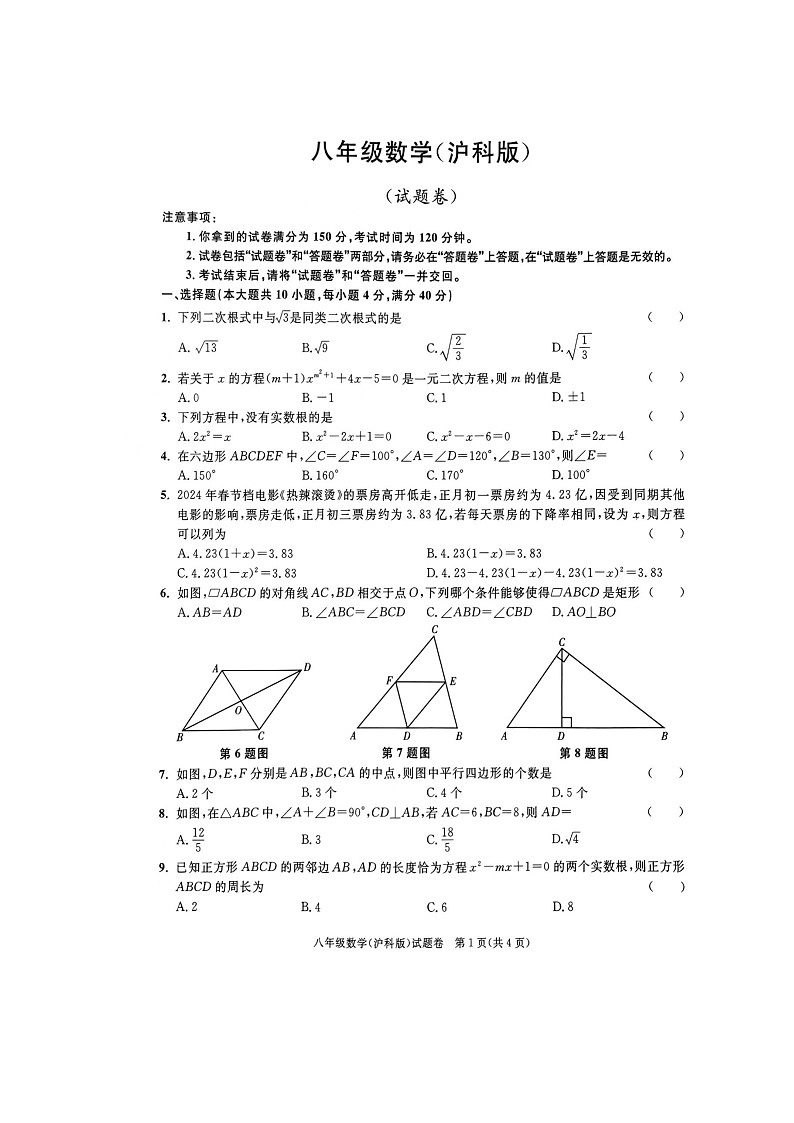 安徽省滁州市天长市铜城中学2023~2024学年八年级下学期第三次月考数学试卷第1页