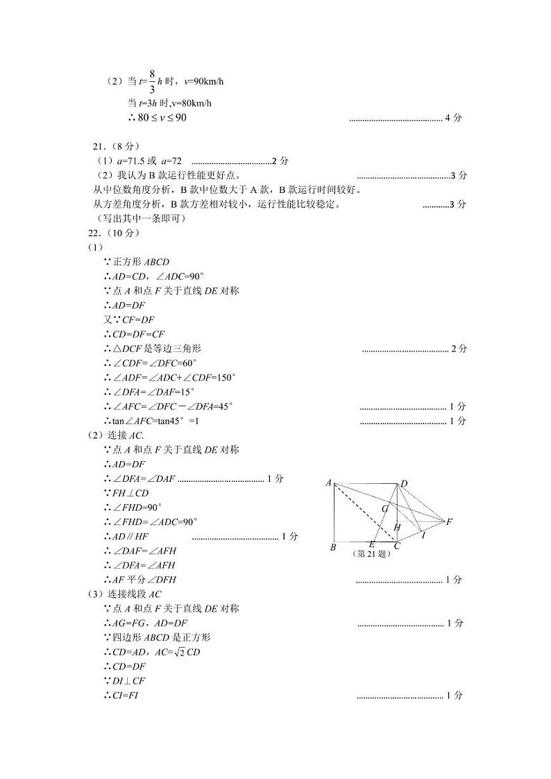 2024.5台州仙居二模数学试卷答案第2页