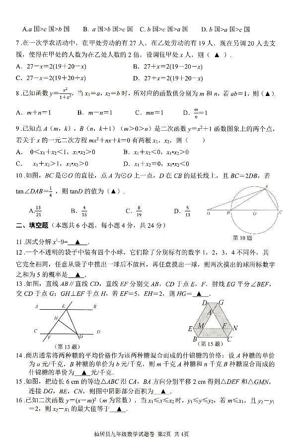 2024.5台州仙居二模数学试卷第2页