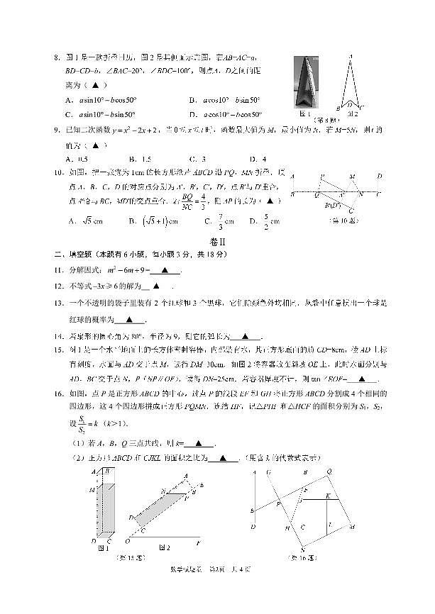 2024.5温州鹿城一模数学试卷第2页