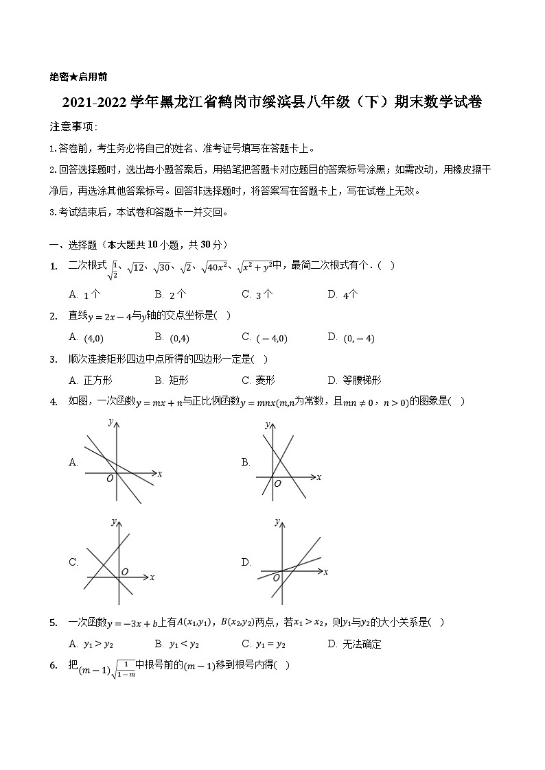 黑龙江省鹤岗市绥滨县2021-2022学年八年级下学期期末考试数学试卷(含解析)01