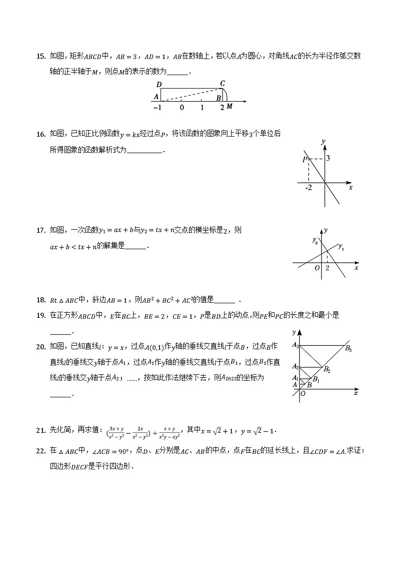 黑龙江省鹤岗市绥滨县2021-2022学年八年级下学期期末考试数学试卷(含解析)03