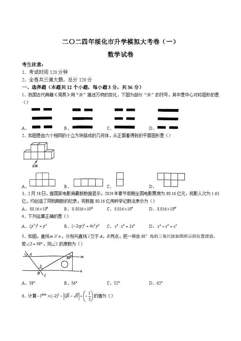 黑龙江省绥化市2024届九年级下学期升学模拟大考摸底练习(一)数学试卷(含答案)第1页
