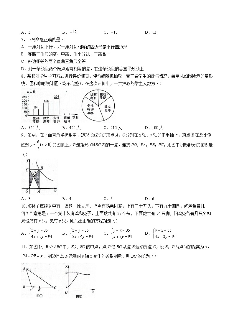 黑龙江省绥化市2024届九年级下学期升学模拟大考摸底练习(一)数学试卷(含答案)第2页