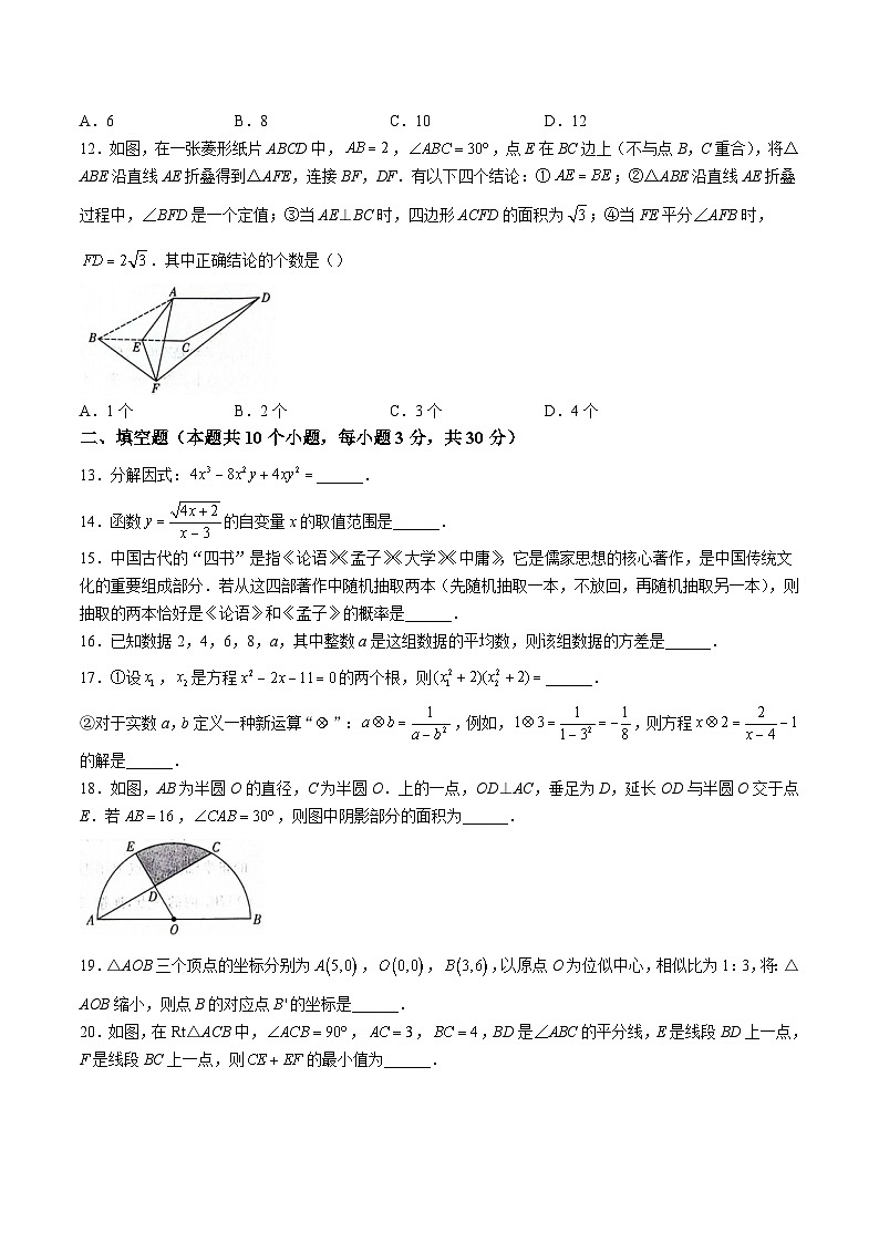 黑龙江省绥化市2024届九年级下学期升学模拟大考摸底练习(一)数学试卷(含答案)第3页