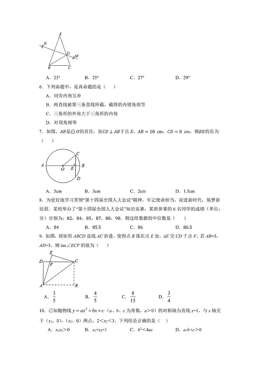 湖南省2024届九年级下学期中考模拟数学(三)试卷(含答案)第2页