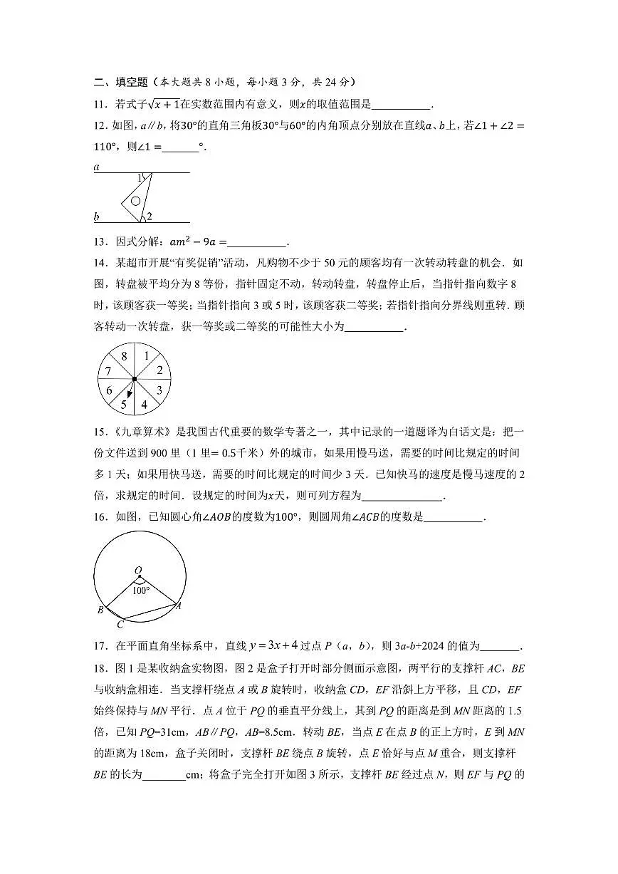 湖南省2024届九年级下学期中考模拟数学(三)试卷(含答案)第3页