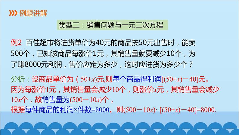 21.3 第2课时 变化率问题和销售问题 人教版数学九年级上册课件07