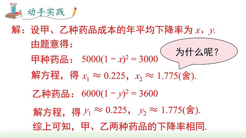 21.3 第2课时 平均变化率问题与一元二次方程 人教版数学九年级上册课件07