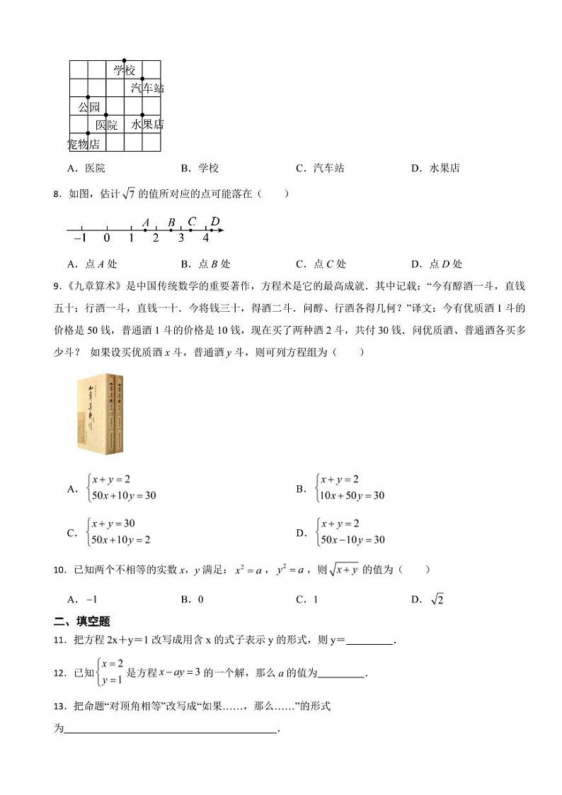 福建省福州市台江区2024年七年级下学期数学期末试题附参考答案02