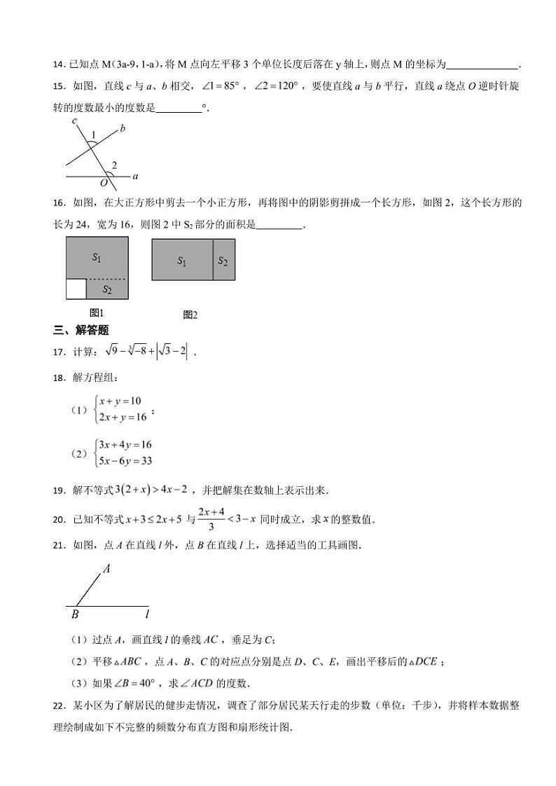 福建省福州市台江区2024年七年级下学期数学期末试题附参考答案03