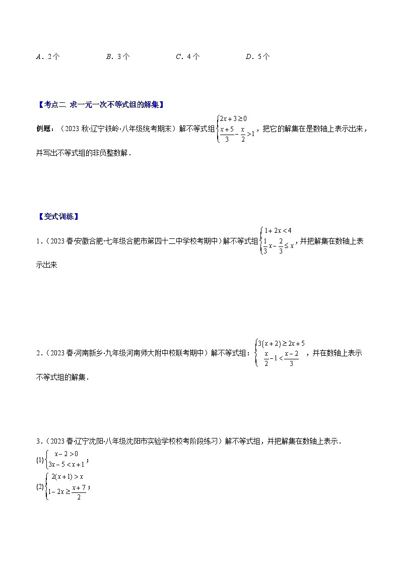 人教版七年级数学下册专题15解一元一次不等式组及其解决实际问题(原卷版+解析)(7大考点)第2页