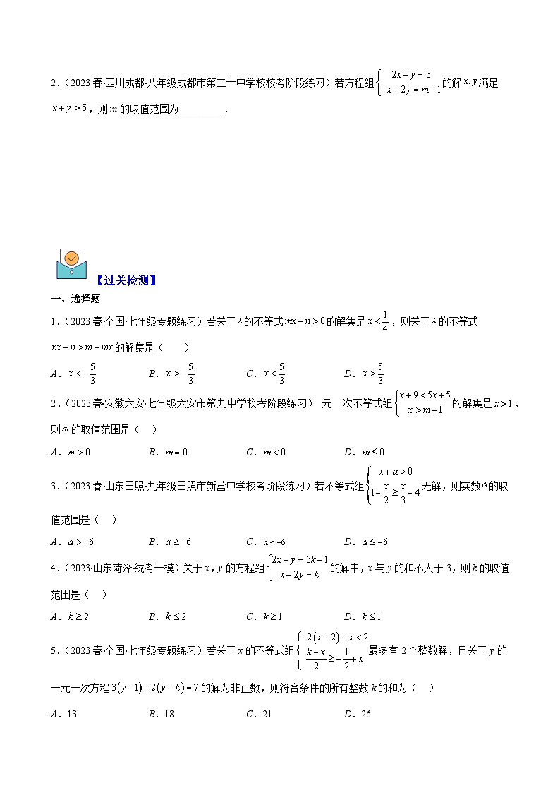 人教版七年级数学下册专题16解题技巧专题:不等式(组)中含参数问题(原卷版+解析)(4大考点)第3页