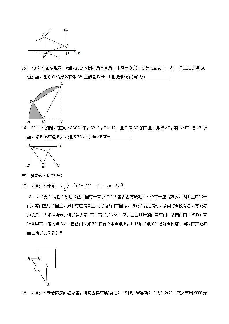 2023-2024学年广东省江门市新会区广雅中学九年级(下)月考数学试卷(4月份)03
