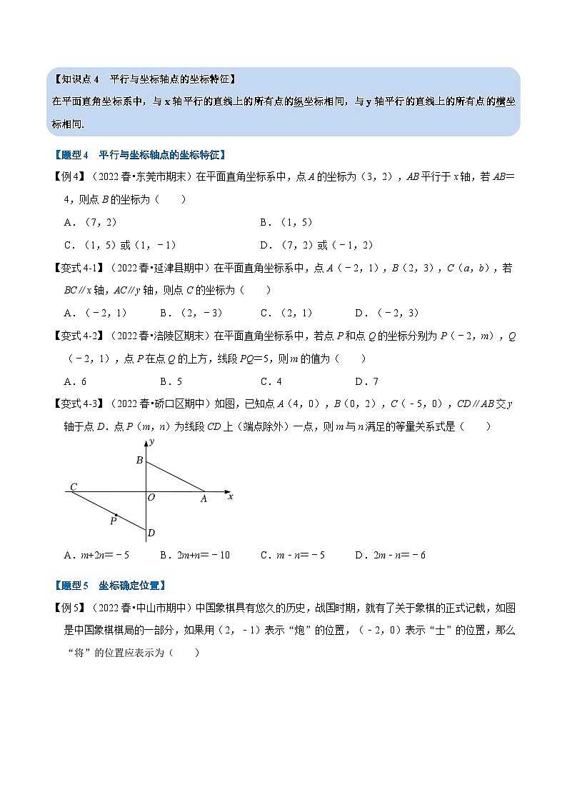 苏科版八年级数学下册举一反三系列专题7.1平面直角坐标系【八大题型】(原卷版+解析)03