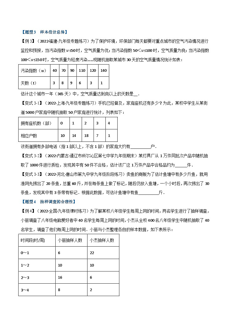 苏科版八年级数学下册举一反三系列专题10.1数据的收集、整理与描述【十大题型】(原卷版+解析)第3页