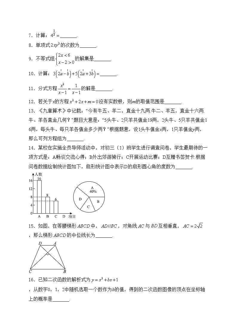 上海市闵行区2024年中考二模数学试卷(含答案)02